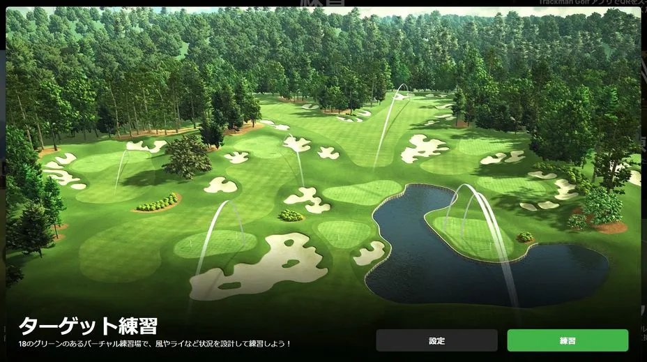 TRACKMAN ターゲット練習画面